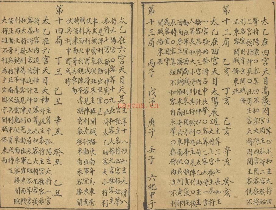 辑太乙说PDF