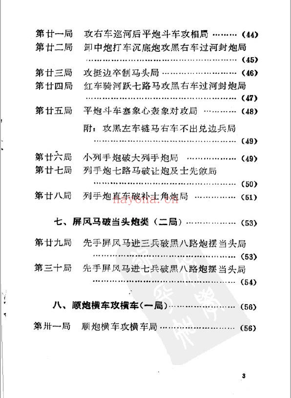 金鹏十八变 明 徐芝着 李浭改编pdf