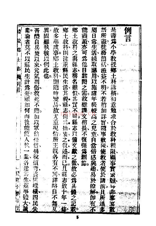 醴陵乡土志PDF