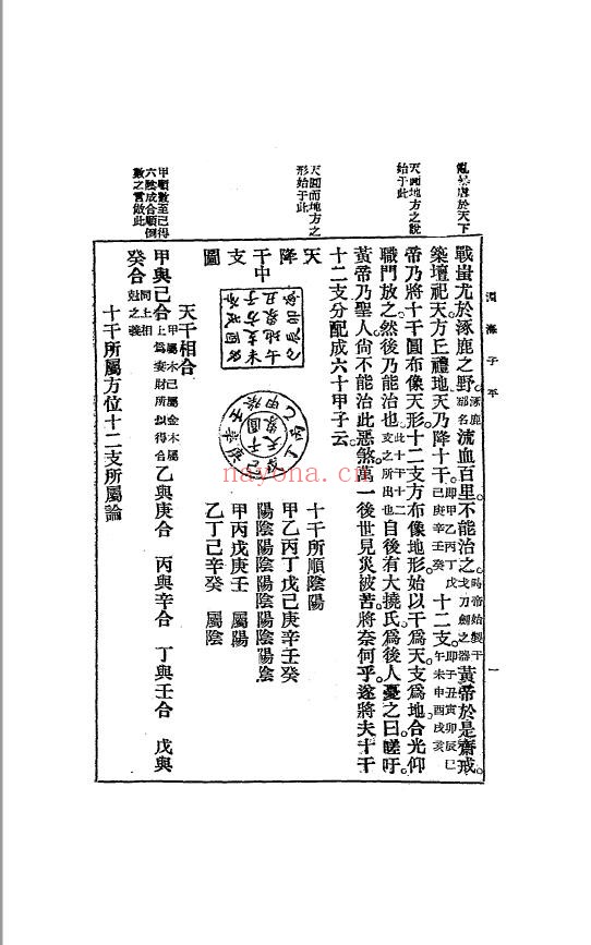 渊海子平.子平真诠5卷