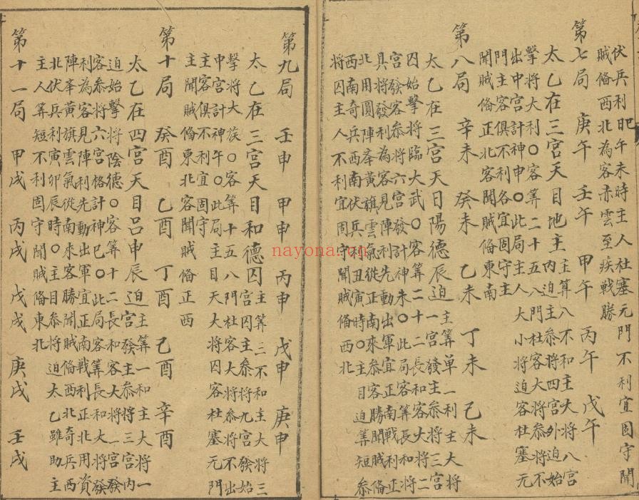 辑太乙说PDF