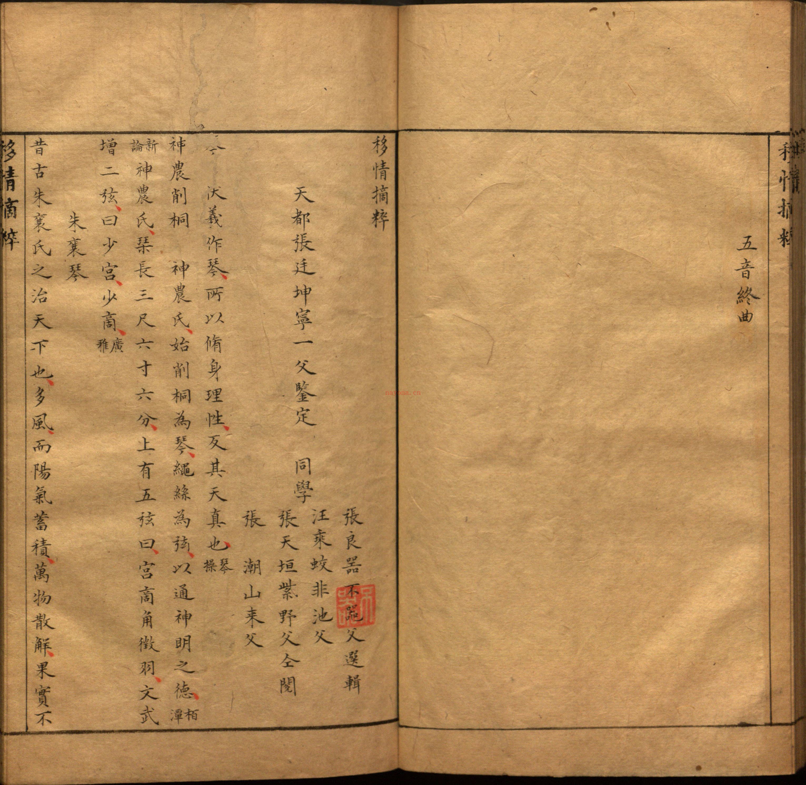 移情摘粹PDF