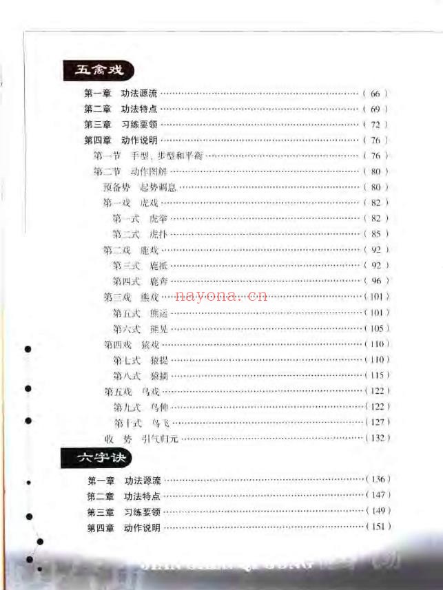 健身气功:易筋经.五禽戏.六字诀.八段锦pdf