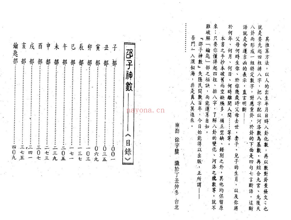 徐宇辳 邵子神数 482页pdf
