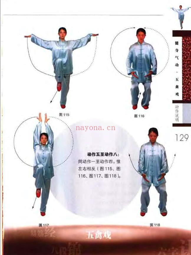 健身气功:易筋经.五禽戏.六字诀.八段锦pdf
