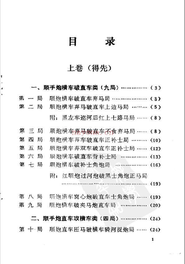 金鹏十八变 明 徐芝着 李浭改编pdf