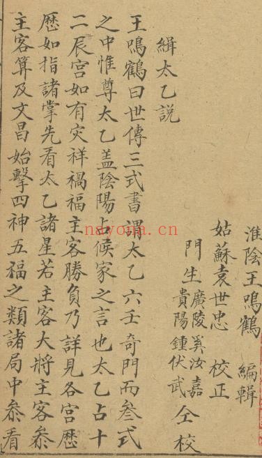 辑太乙说PDF