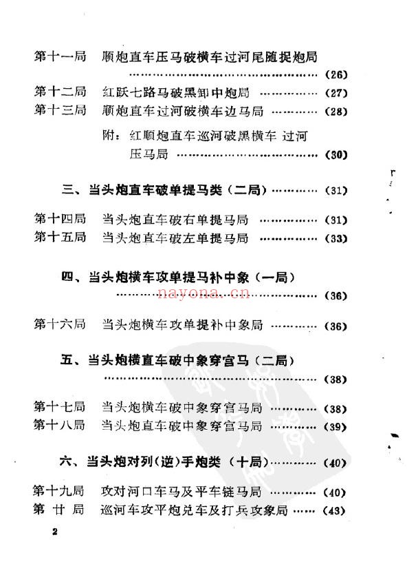金鹏十八变 明 徐芝着 李浭改编pdf