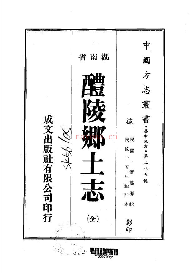 醴陵乡土志PDF