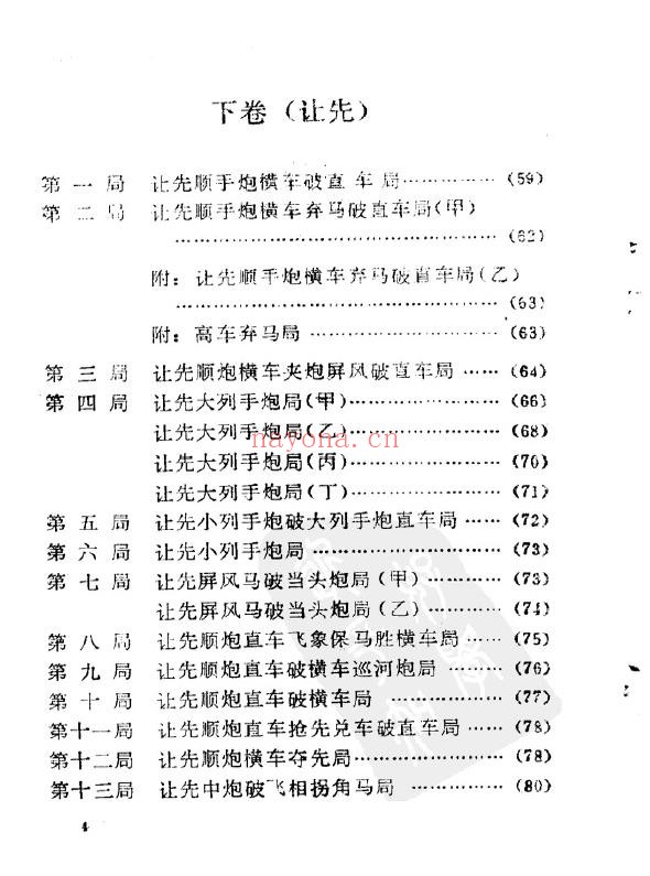 金鹏十八变 明 徐芝着 李浭改编pdf