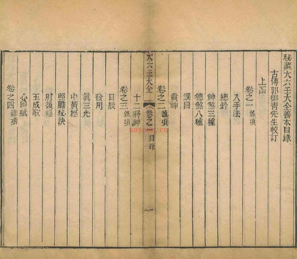 大六壬大全.十三卷.清.郭载騋（字御青）校订.清光绪十二年扫叶山房刊本pdf