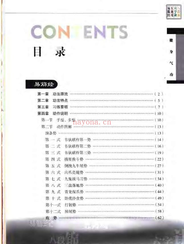 健身气功:易筋经.五禽戏.六字诀.八段锦pdf
