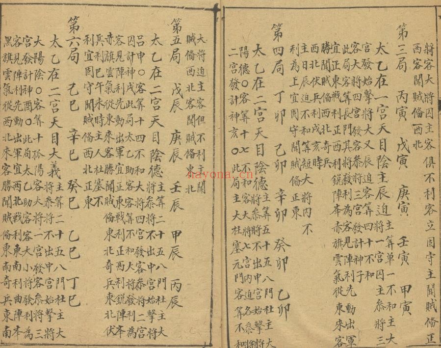 辑太乙说PDF