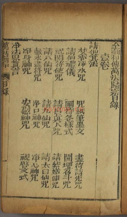 新刻万法归宗pdf
