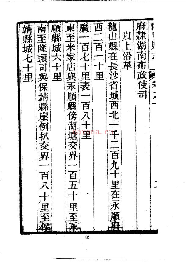 龙山县志PDF