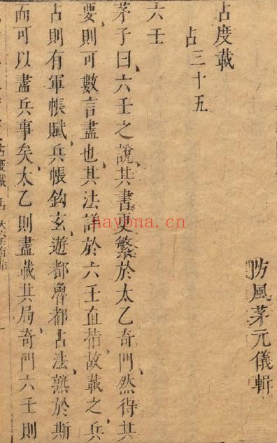 大六壬直指.大六壬军账赋.大六壬兵账钩玄pdf