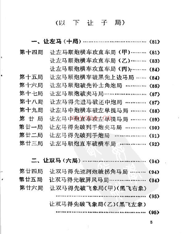 金鹏十八变 明 徐芝着 李浭改编pdf