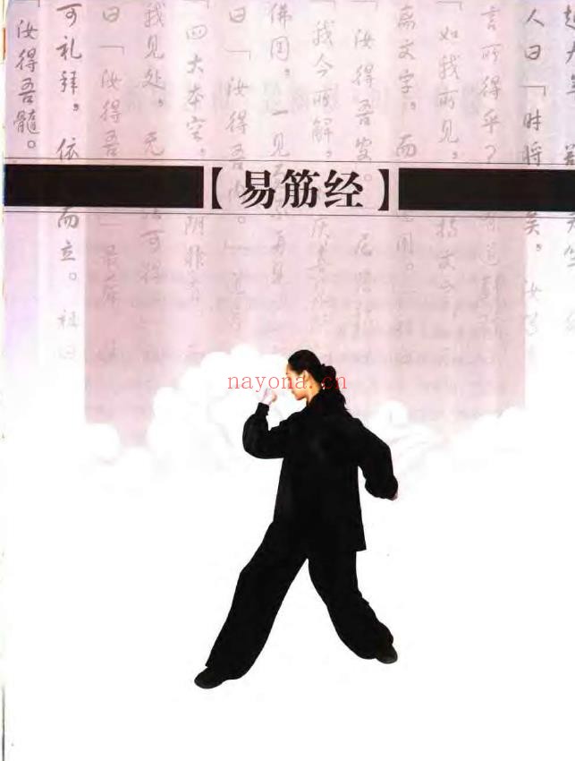 健身气功:易筋经.五禽戏.六字诀.八段锦pdf