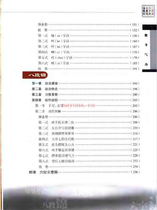 健身气功:易筋经.五禽戏.六字诀.八段锦pdf