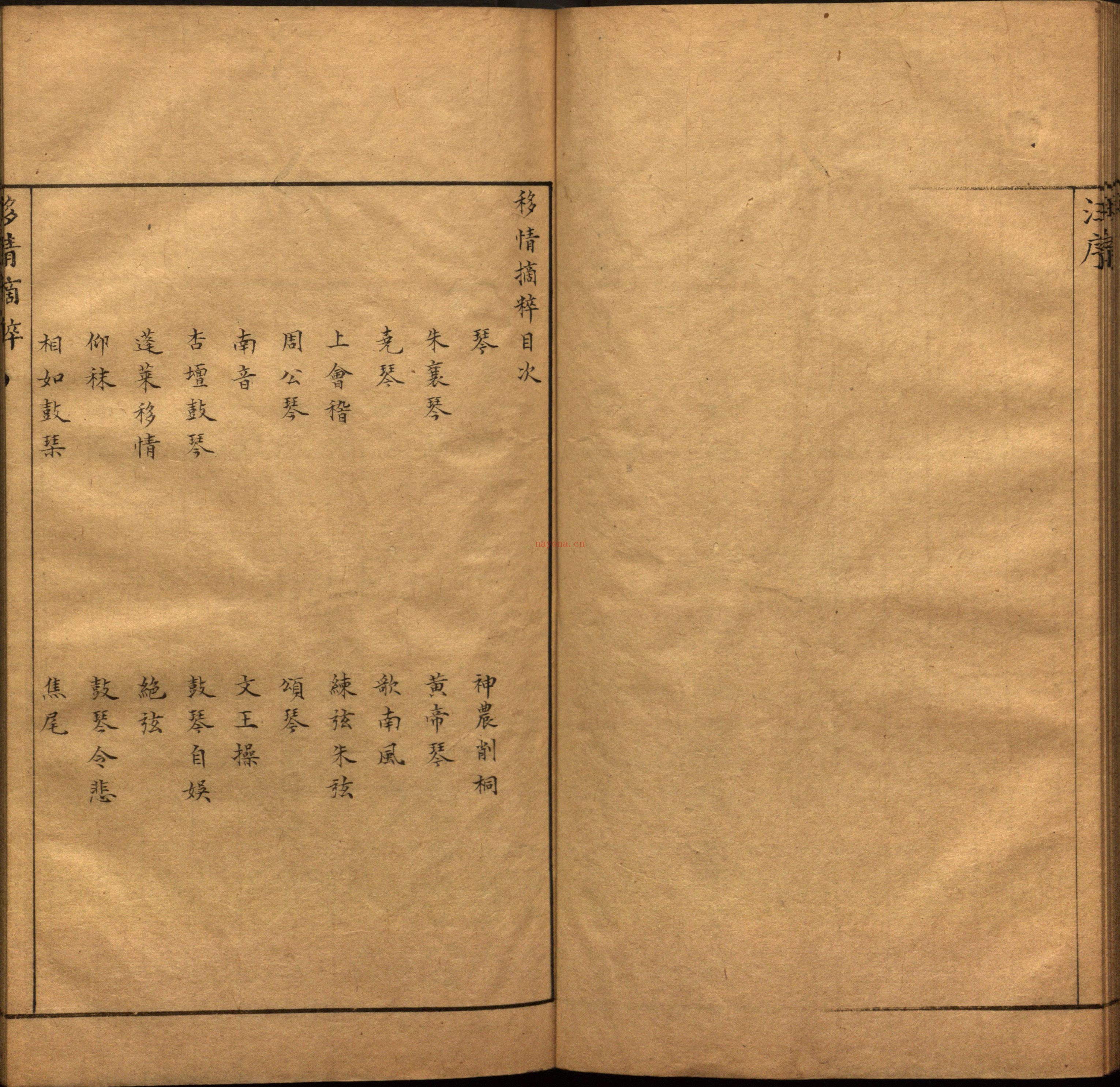 移情摘粹PDF