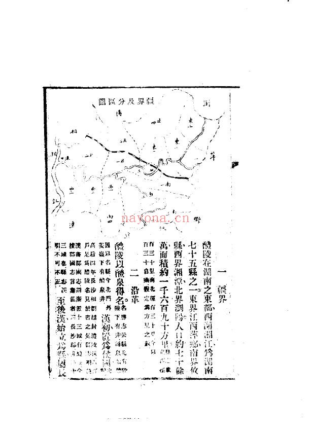 醴陵乡土志PDF