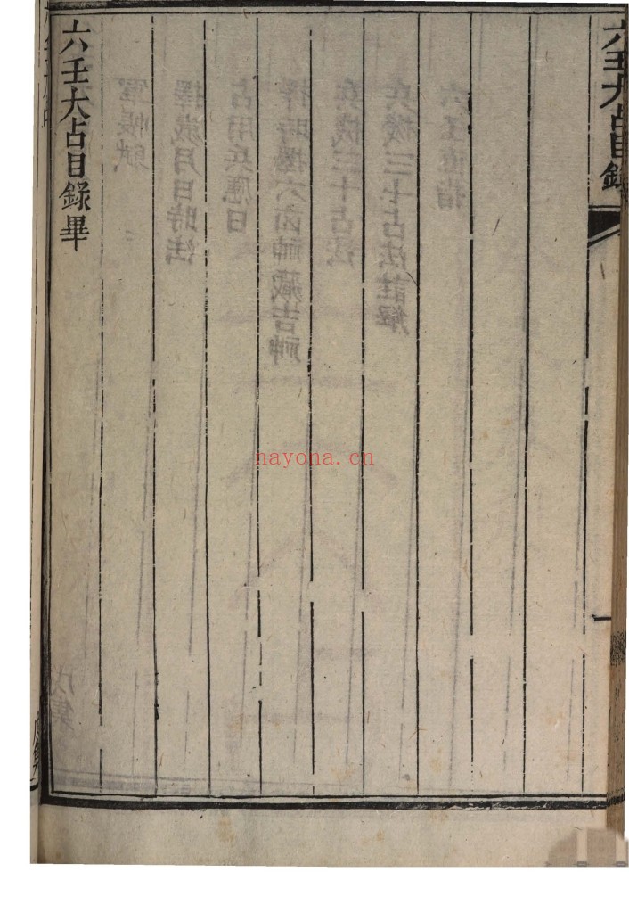 六壬大占pdf