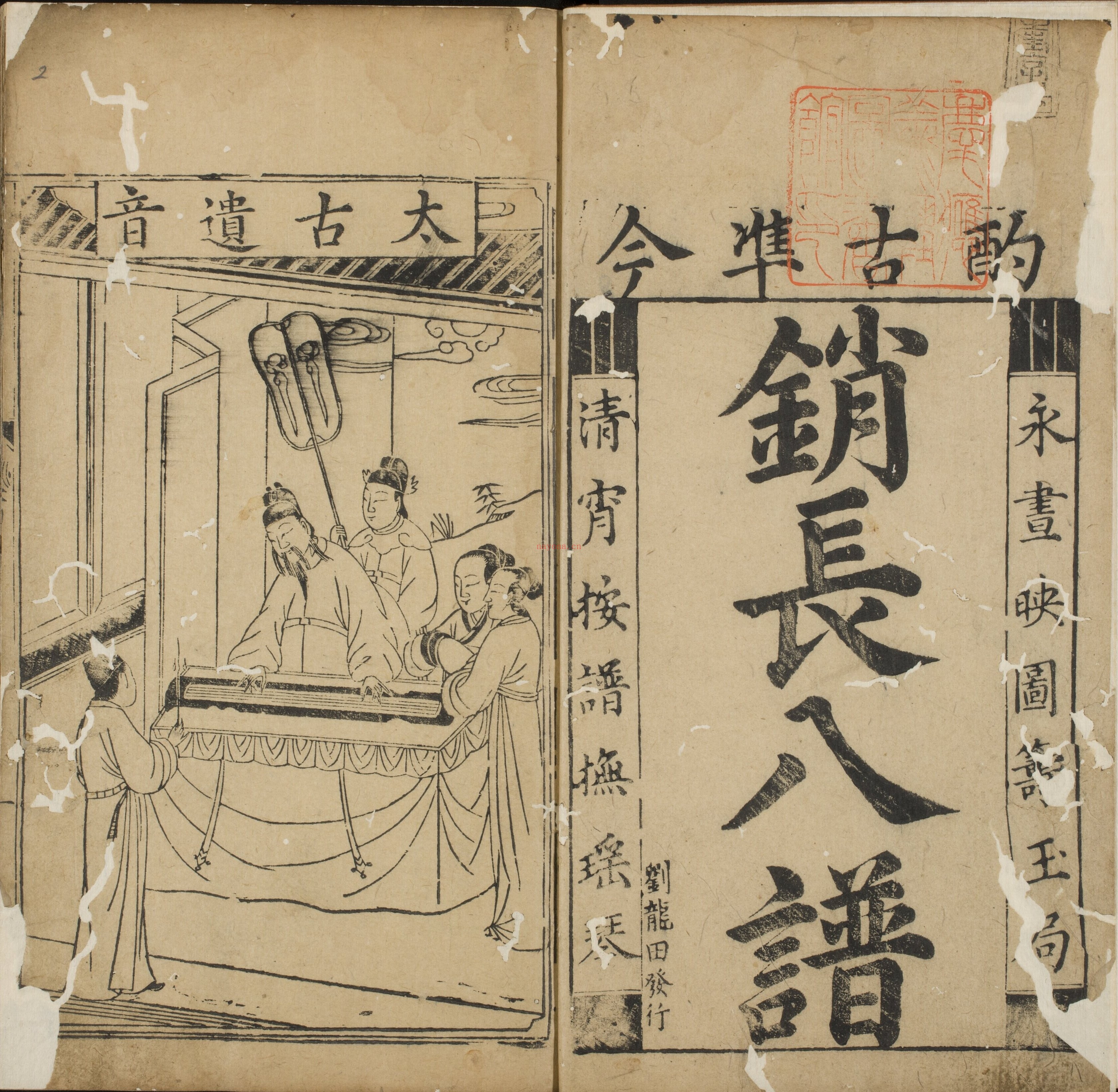 新刻古今玄机消长八谱PDF.六卷.明代潭邑刘龙田刊本