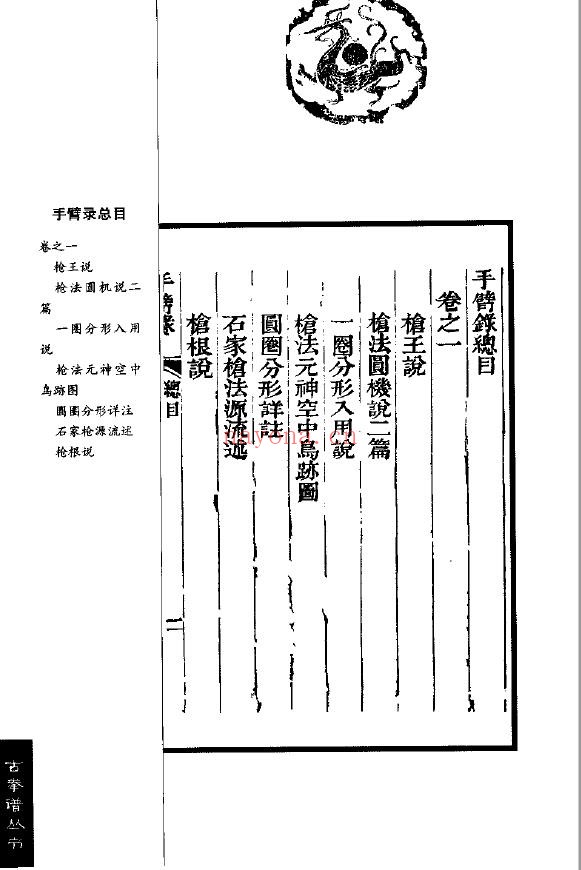 《手臂录》吴殳.pdf