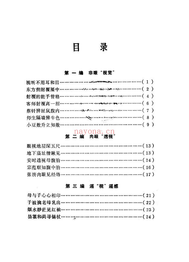 中国古代人体特异功能集锦pdf