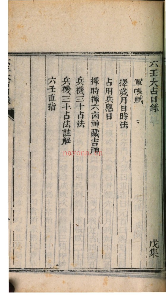 六壬大占pdf