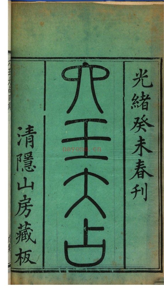 六壬大占pdf