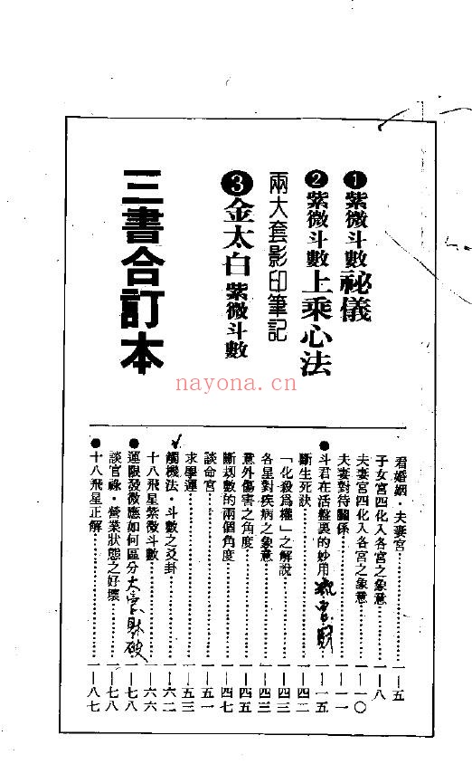紫微斗数绝学4本pdf