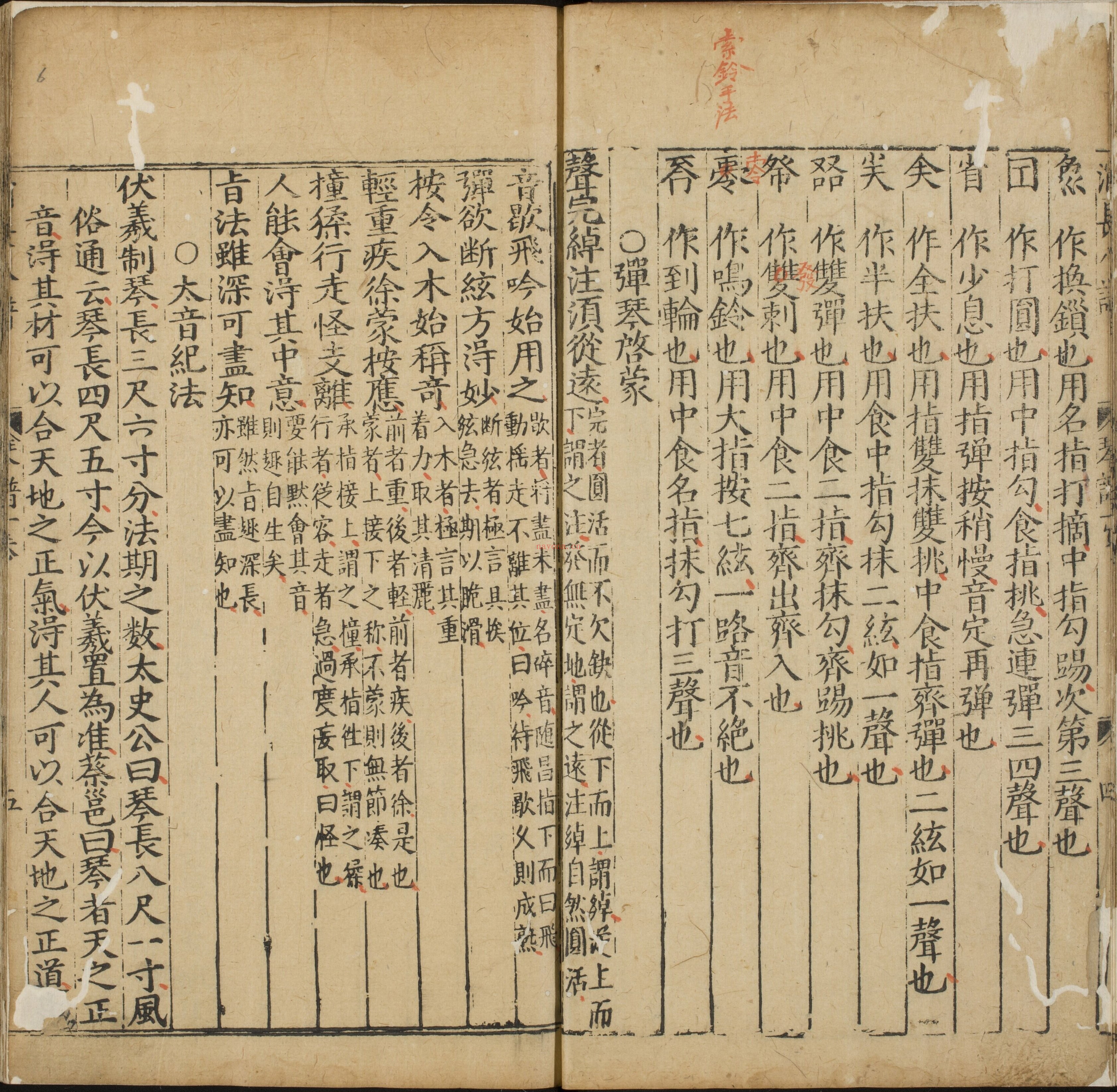新刻古今玄机消长八谱PDF.六卷.明代潭邑刘龙田刊本