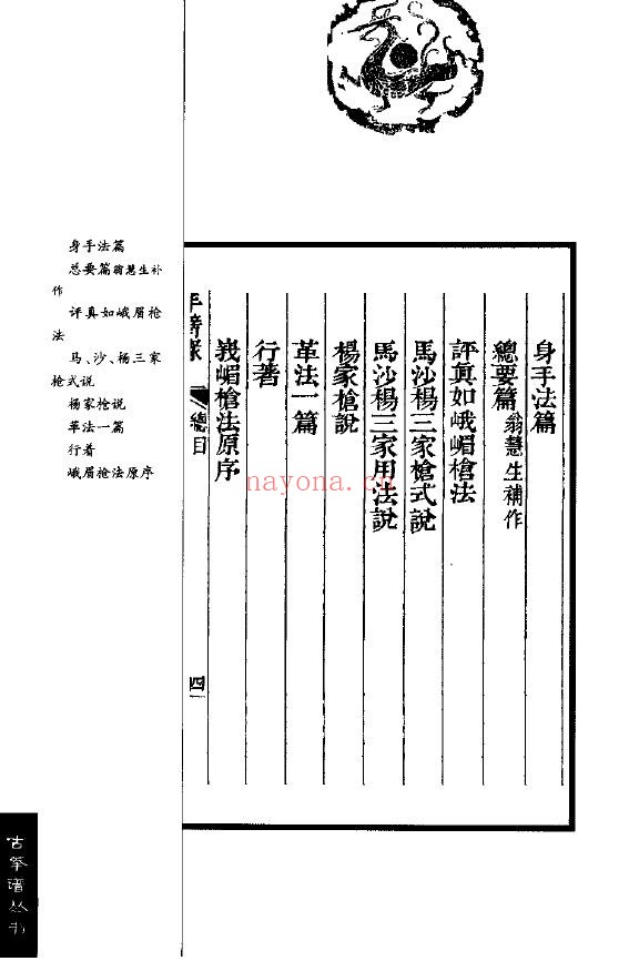 《手臂录》吴殳.pdf