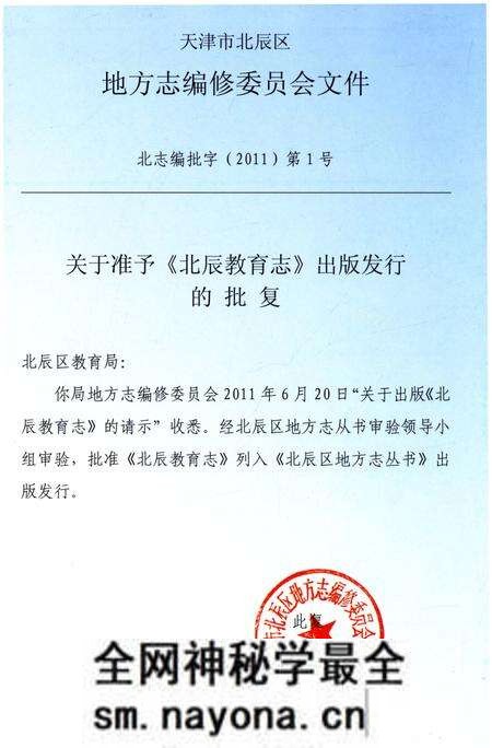 《北辰教育志（1990-2012）》.pdf电子版_天津市志预览图5