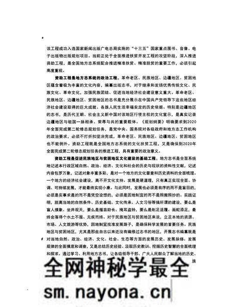 《美姑县志1991-2009》.pdf电子版_四川省志预览图4