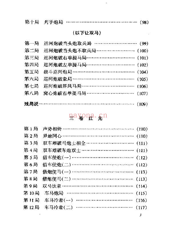 橘中秘象棋谱pdf