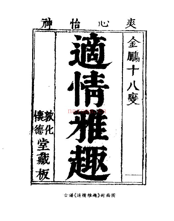 象棋古谱新编 适情雅趣pdf