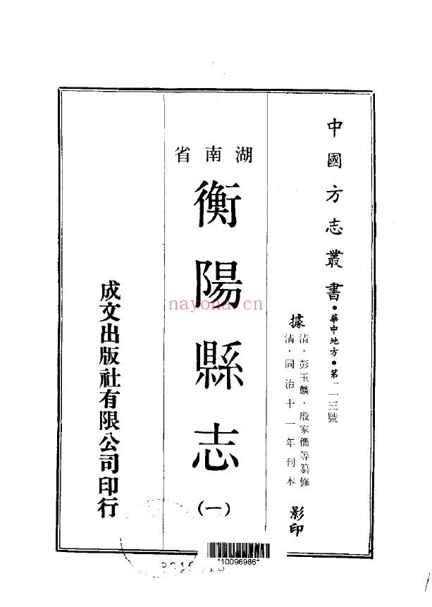 衡阳县志PDF