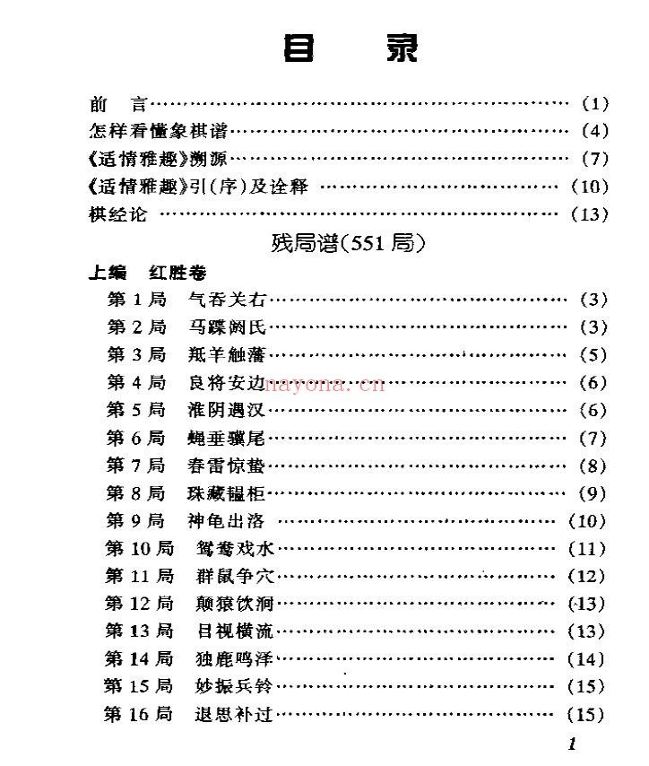 象棋古谱新编 适情雅趣pdf