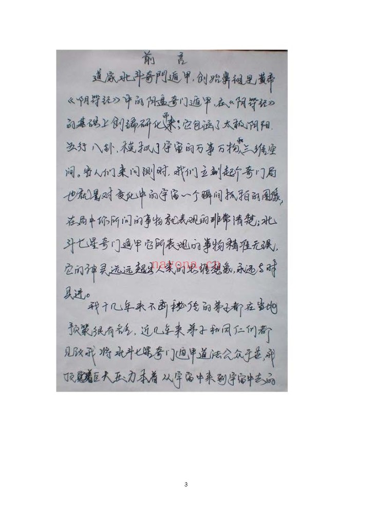 北斗七星奇门遁甲PDF