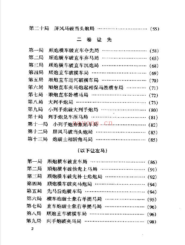 橘中秘象棋谱pdf