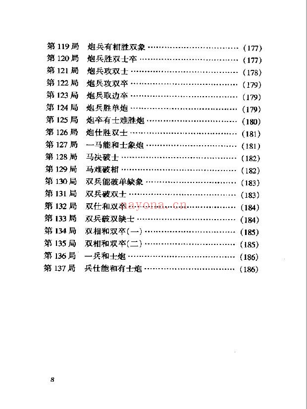 橘中秘象棋谱pdf