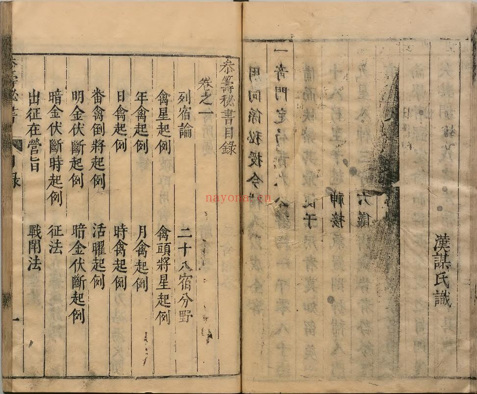 参筹秘书.10卷.16册.演禽.明崇祯12年.汪三益撰写