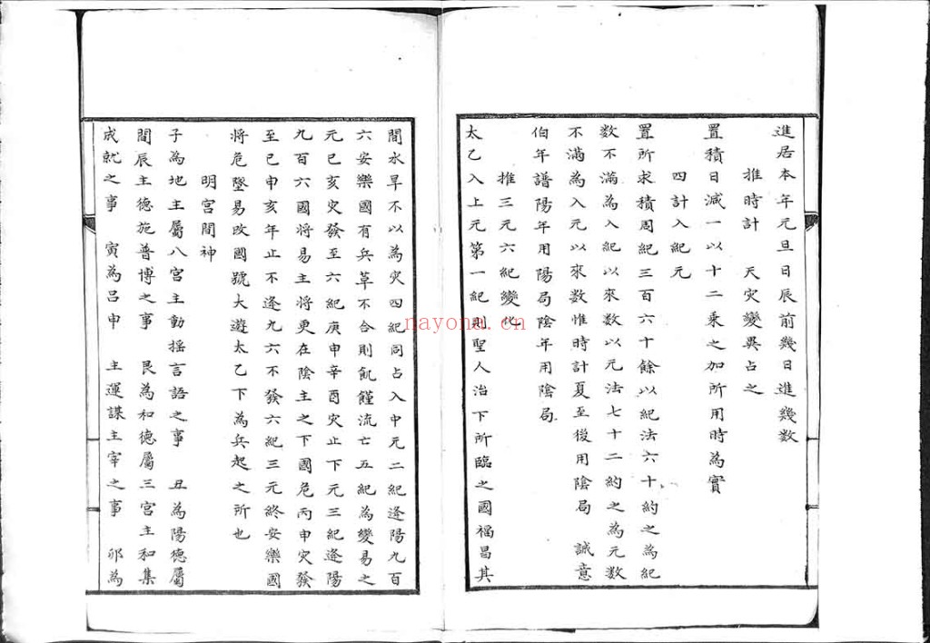 太乙统类目PDF 明抄本