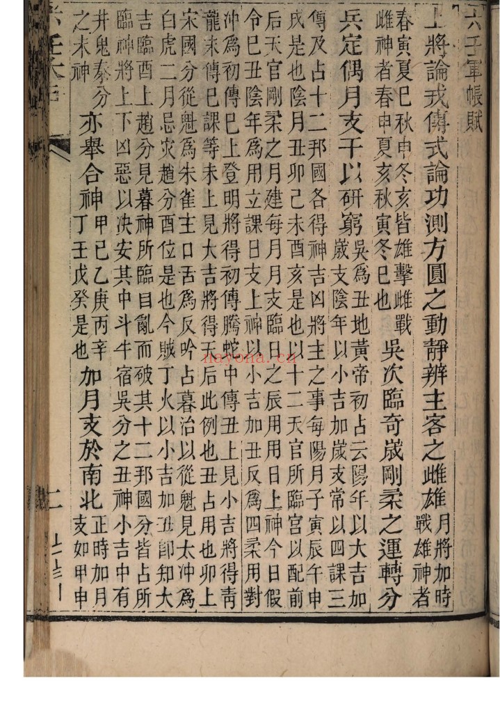 六壬大占pdf