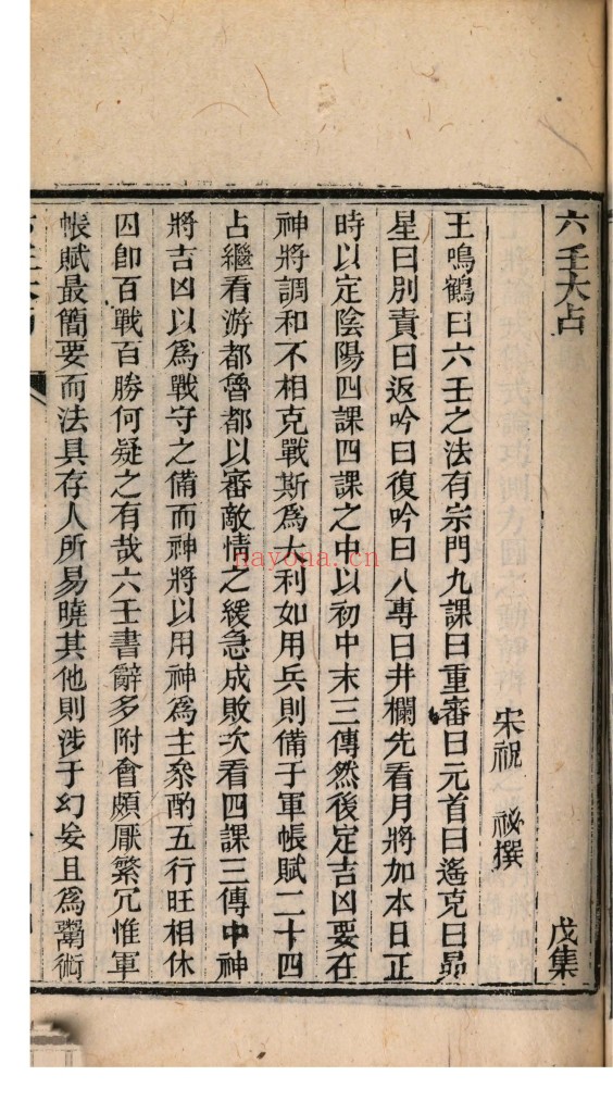 六壬大占pdf