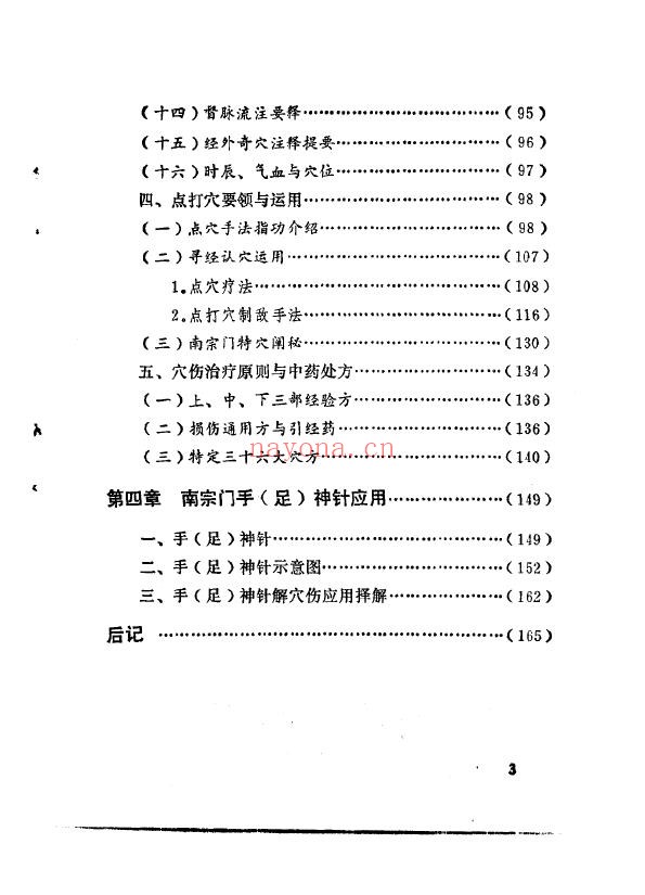 玉蟾硬气功与点穴绝招.唐景祥pdf