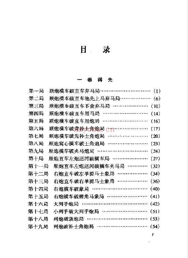 橘中秘象棋谱pdf