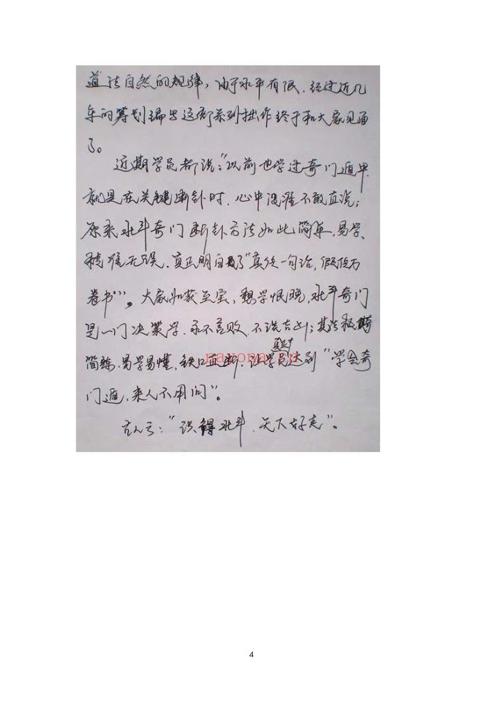 北斗七星奇门遁甲PDF